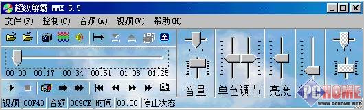 超级解霸5.5界面