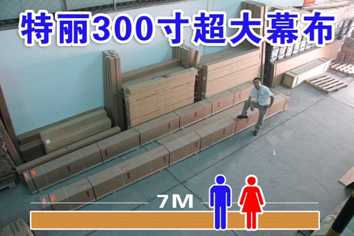 美国特丽：世界最大单体幕布再度到货