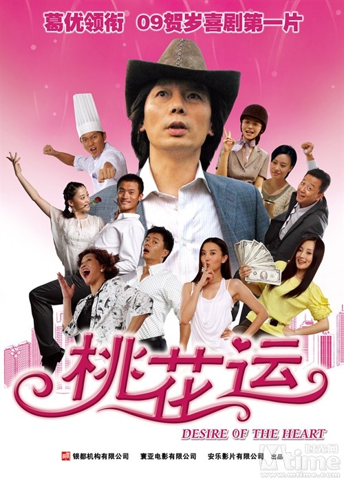 2008年中国新年新年大的电影文件清单(图)