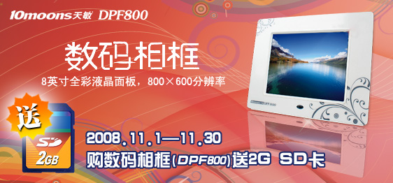 ������DPF 800����������2G����