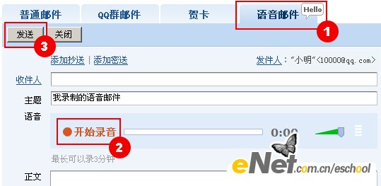 QQ邮箱新功能 让你的邮件能说会道
