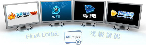 尽享高清 娱乐全方位 媒体播放器横评