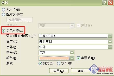 ����Word 2007 ������תˮӡ����