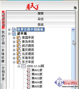 看天下阅读器 选需要阅读的报纸