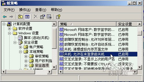 设置组策略 禁止系统在未登陆前关机