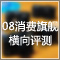 �õ������ټ�į 08�����콢DC��������
