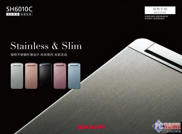 超薄金属拉丝机身 夏普 SH6010c发布