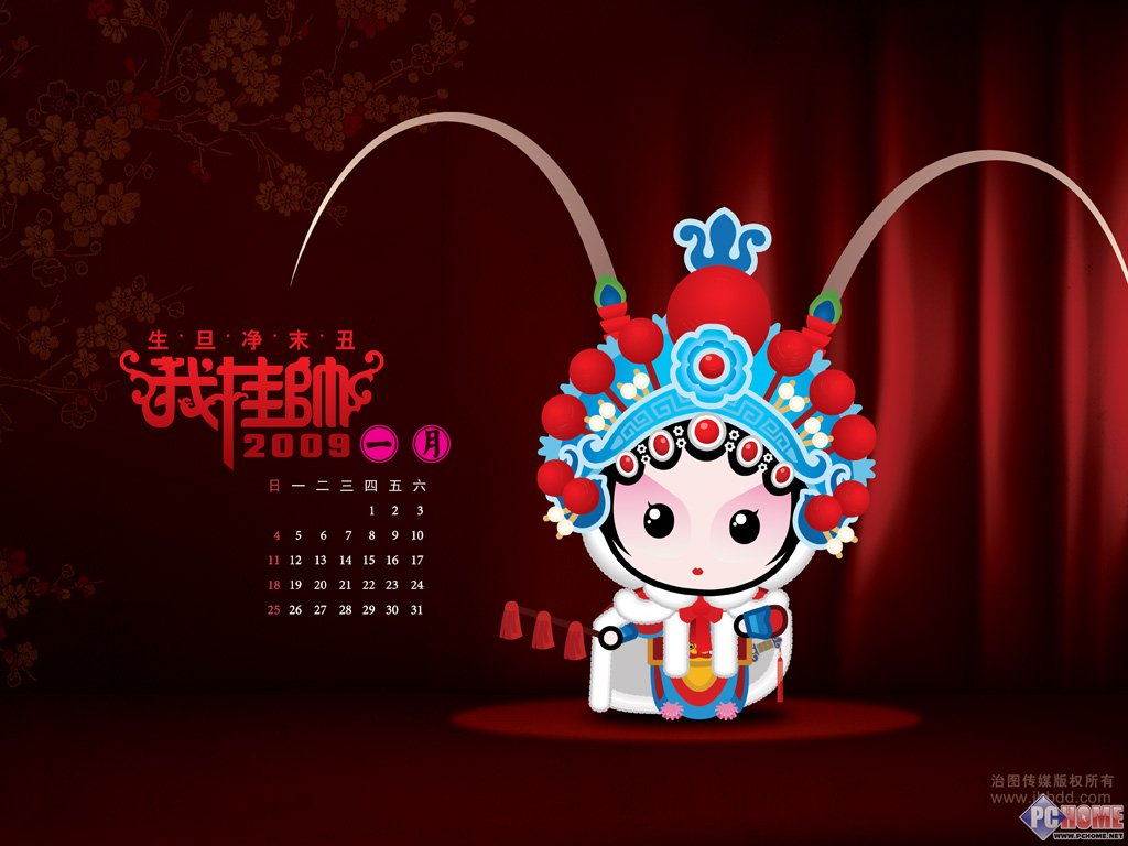 幸运男孩歌剧2009年日历屏幕保护程序