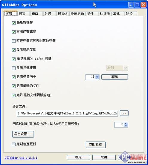 QTTabBar 参数设置