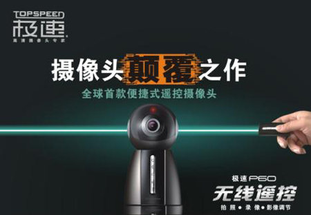 极速P60摄像头获2008年度最佳产品奖