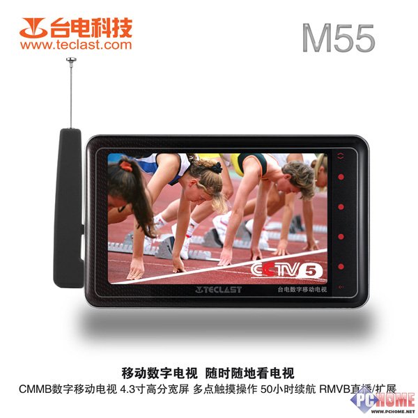 ϸ������������CMMB̨��M55�ȵ����