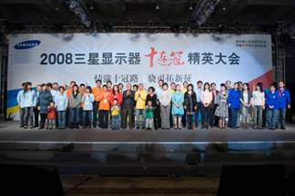 创新与绿色三星显示器经销商大会侧记