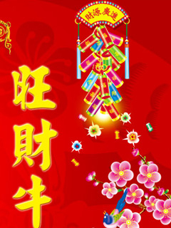 2009新春金牛祝福手机壁纸
