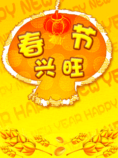 过大年春节手机动画壁纸 240*320 pchome |        | 责编:黄蔚2009