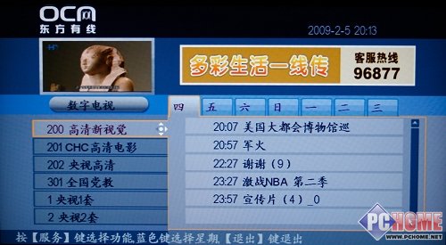 观看国庆阅兵东方交互式有线电视机顶盒审判