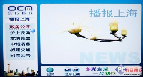 观看国庆阅兵东方交互式有线电视机顶盒审判