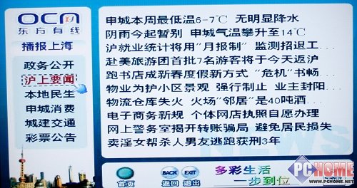 观看国庆阅兵东方交互式有线电视机顶盒审判