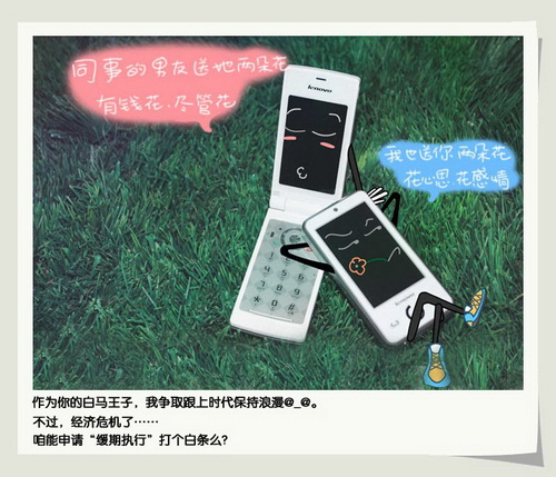漫画情人节&mdash;&mdash;联想手机的爱情故事