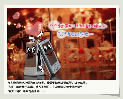 漫画情人节&mdash;&mdash;联想手机的爱情故事