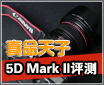 ȫ�������������� ����5D Mark II��...