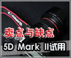 ������ȱ�� ����ʦ����5D Mark II��...
