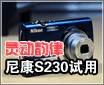 ָ���鶯���� �῵S230�����������