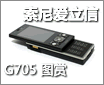 ������� �������� ���ᰮ���� G705...