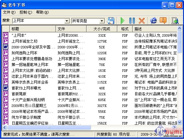 老牛下书主界面