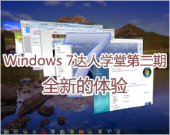 Windows 7����ѧ�õڶ��� ȫ�µ�����