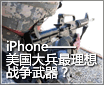 iPhone����������������ս������?