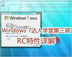 Windows 7ѧ�� ȫ��λ�Ӵ�Windows 7