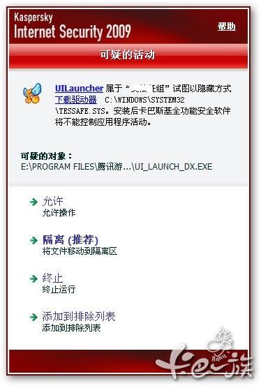 卡巴技巧:去除程序隐藏下载驱动提示