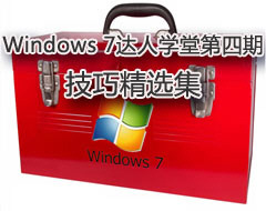 Windows 7ѧ�� ȫ��λ�Ӵ�Windows 7