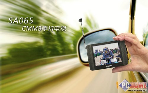 飞利浦CMMB SA065