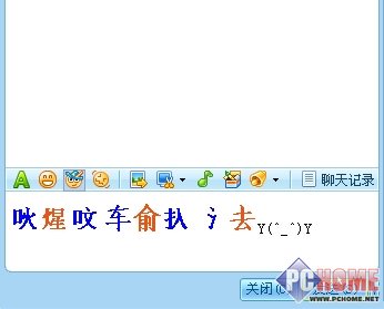火星文输入法