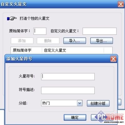 火星文输入法