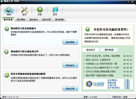 驱动人生完美演绎声卡驱动解决全过程