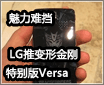 �����ѵ� LG�Ʊ��ν���ر��Versa