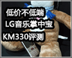 �ͼ۲��Ͷ� LG�������б�KM330����