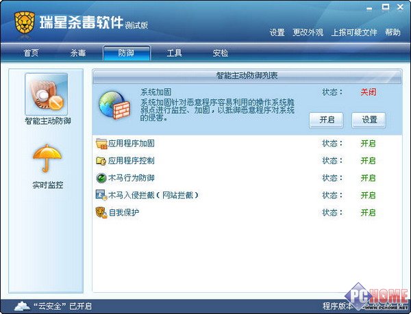 瑞星2010 各种木马行为防御完全测试
