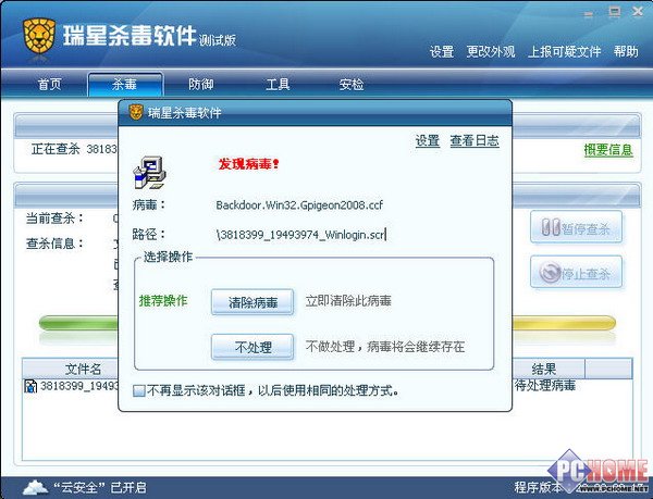 瑞星2010 各种木马行为防御完全测试