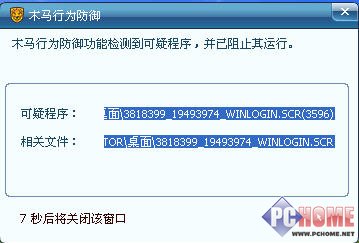 瑞星2010 各种木马行为防御完全测试