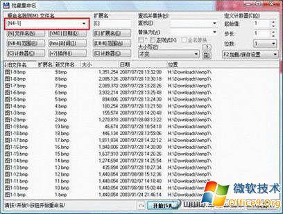 用好Total Commadner的“批量”技巧