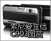����DC�ĸ����ֻ� ���ᰮ����C903ͼ��
