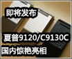 �������� ����9120C/9130C���ھ�������