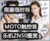 �ܳ���ʱ�� MOTO�������ֻ�ZN50ͼ��