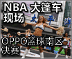 NBA���� OPPO����������������