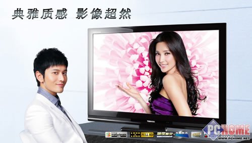 出色画质平民价格 评东芝46寸新品TV