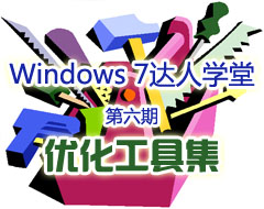 Windows 7ѧ�� ȫ��λ�Ӵ�Windows 7
