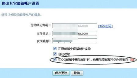 QQ邮箱收其他邮箱邮件想不留底很简单
